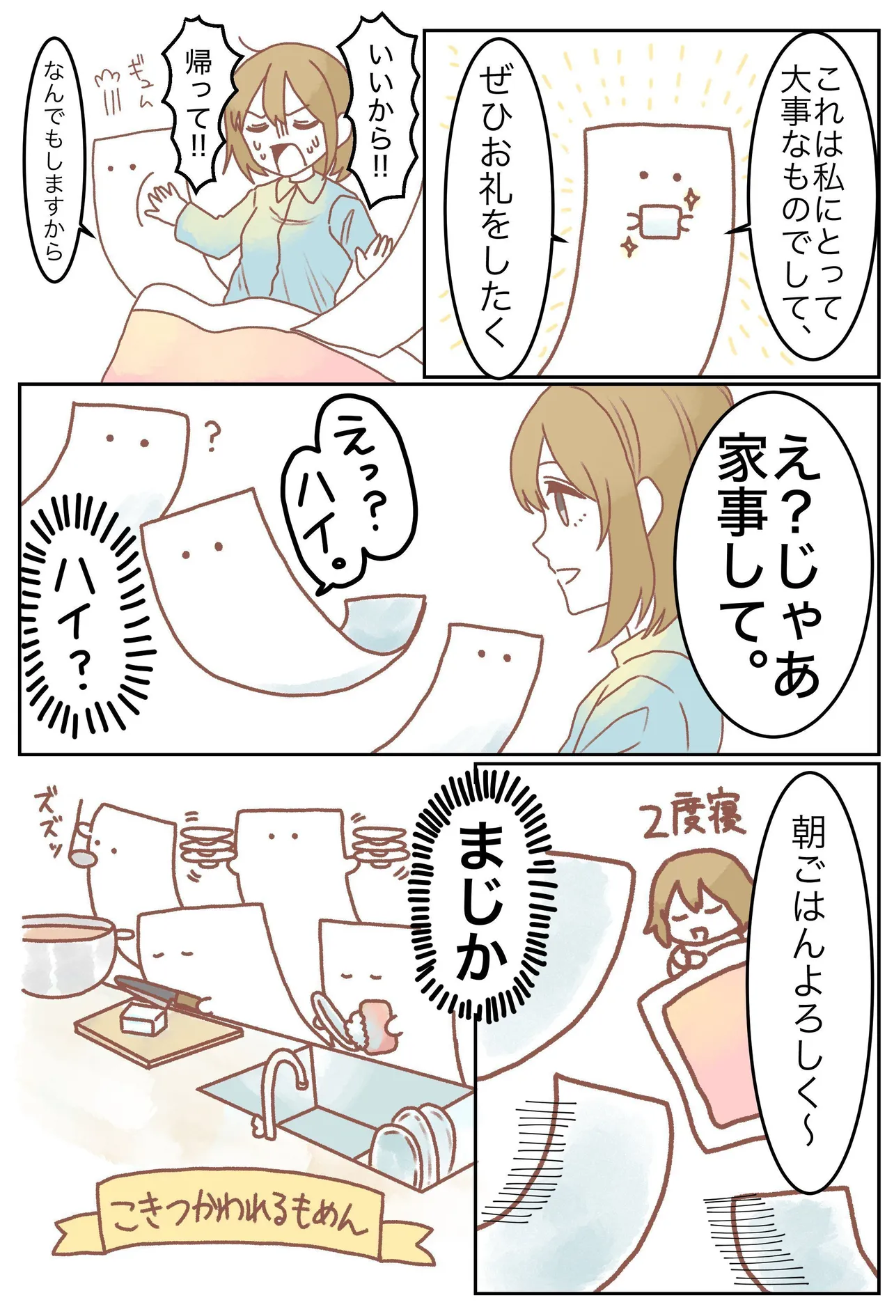 『もめん漫画』(4/16)