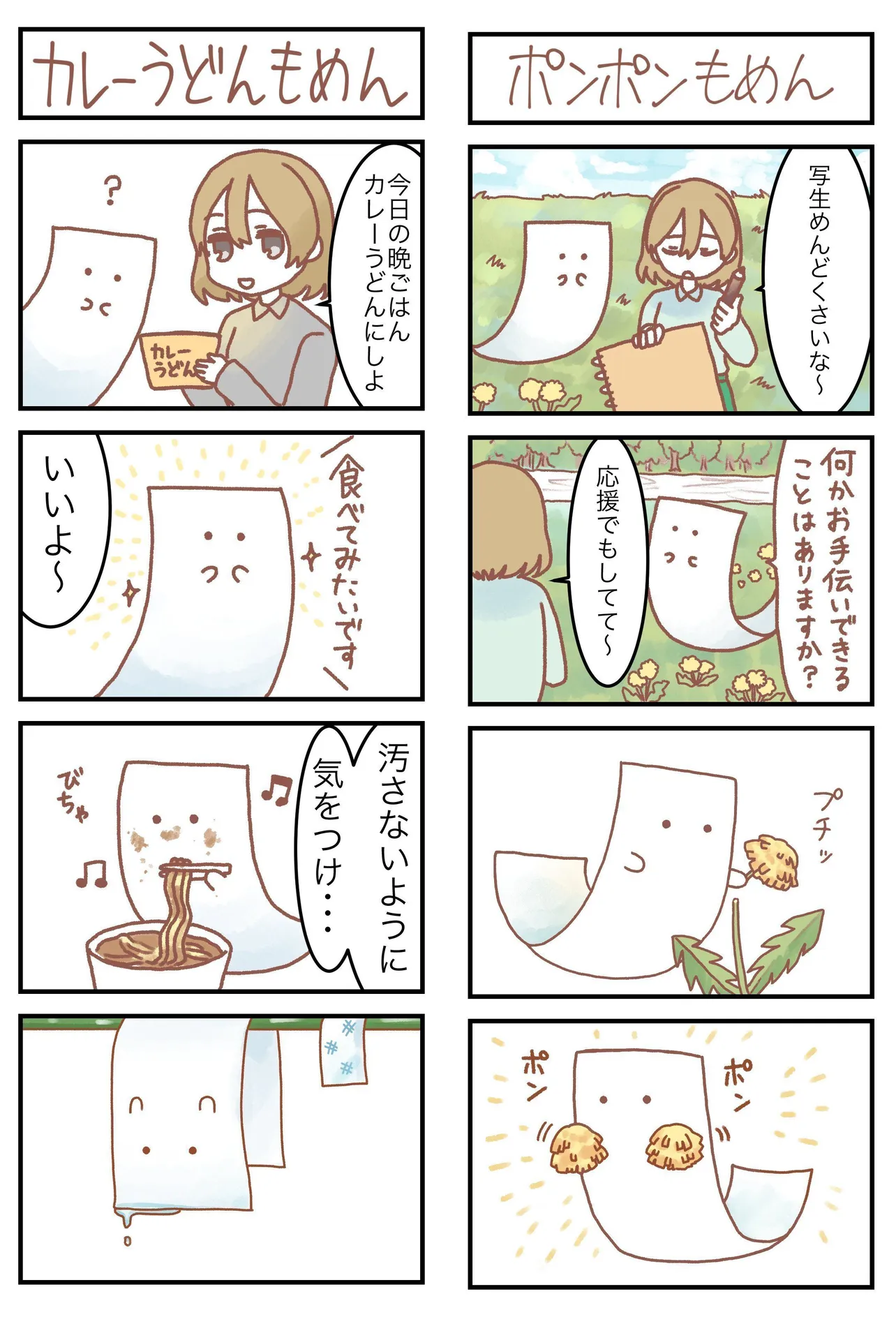 『もめん漫画』(9/16)