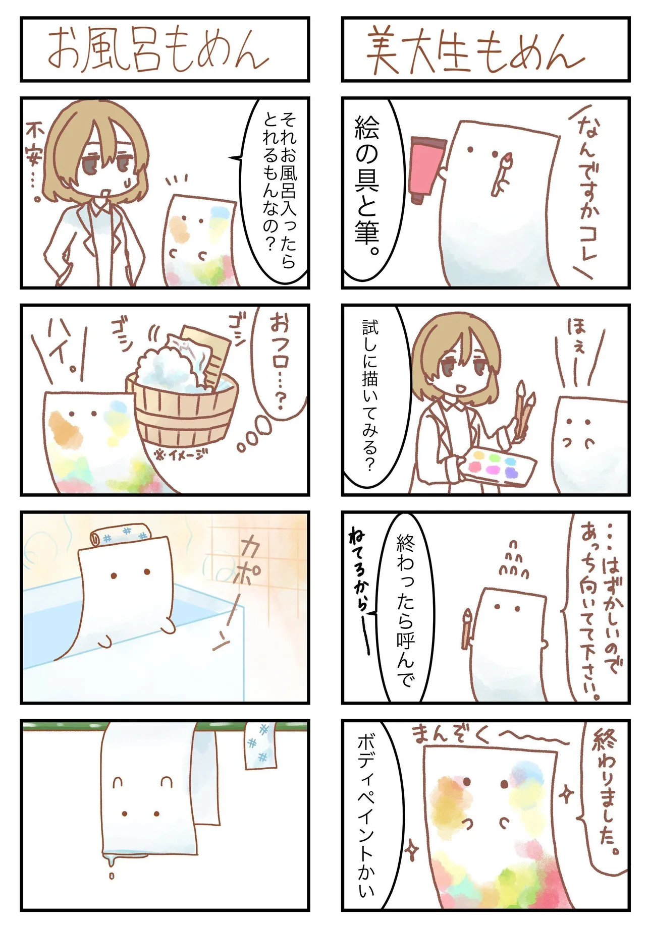 『もめん漫画』(8/16)