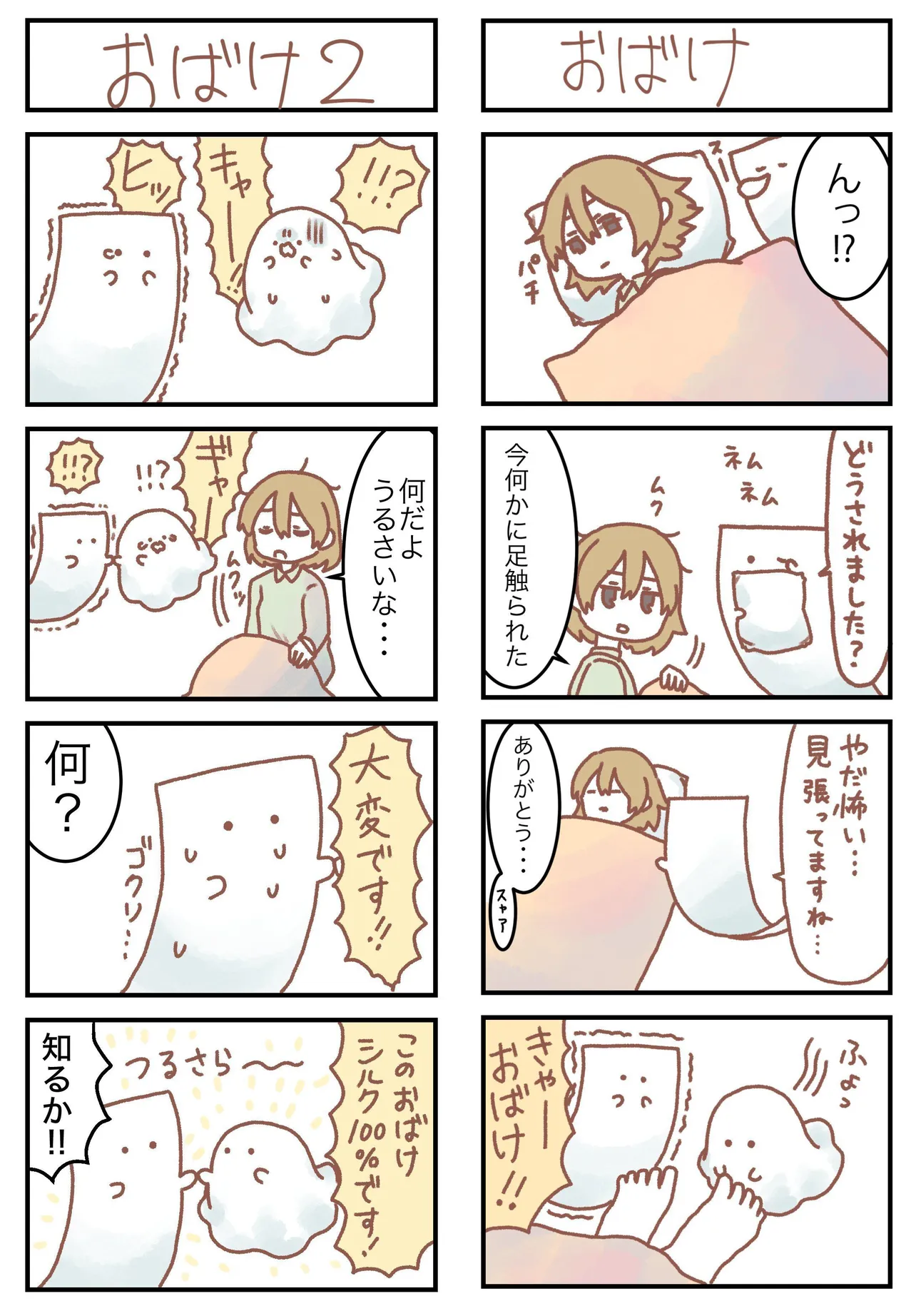 『もめん漫画』(10/16)