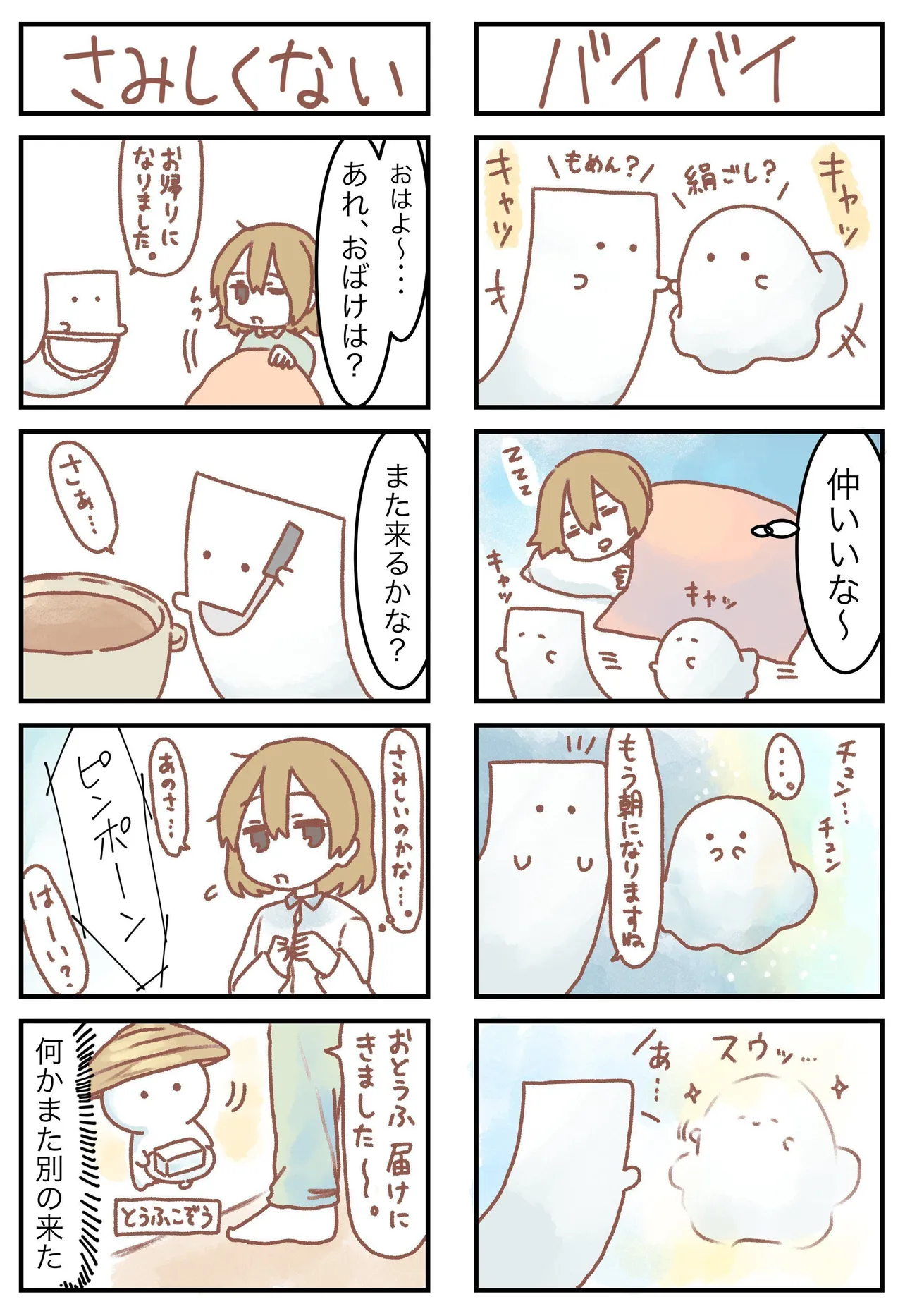 『もめん漫画』(11/16)