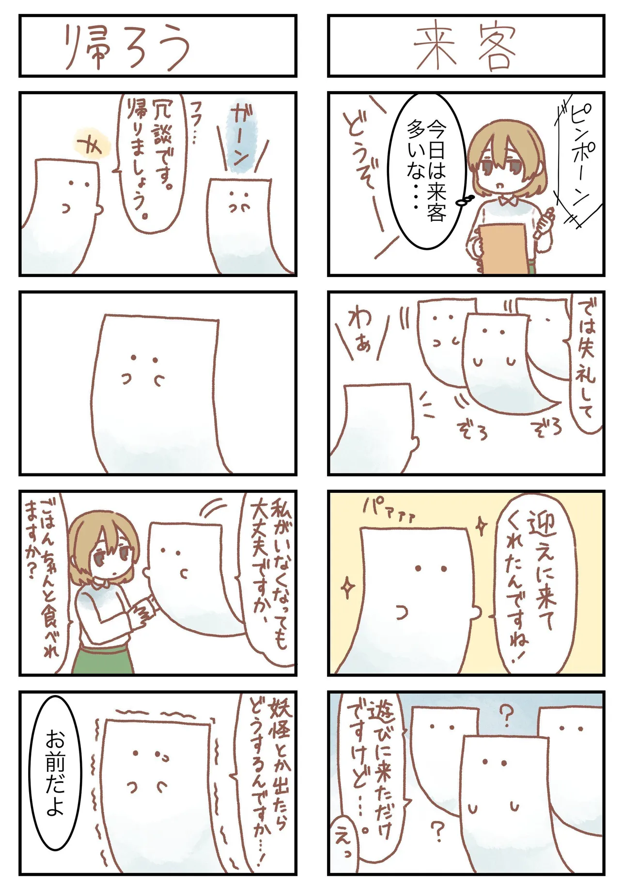 『もめん漫画』(12/16)