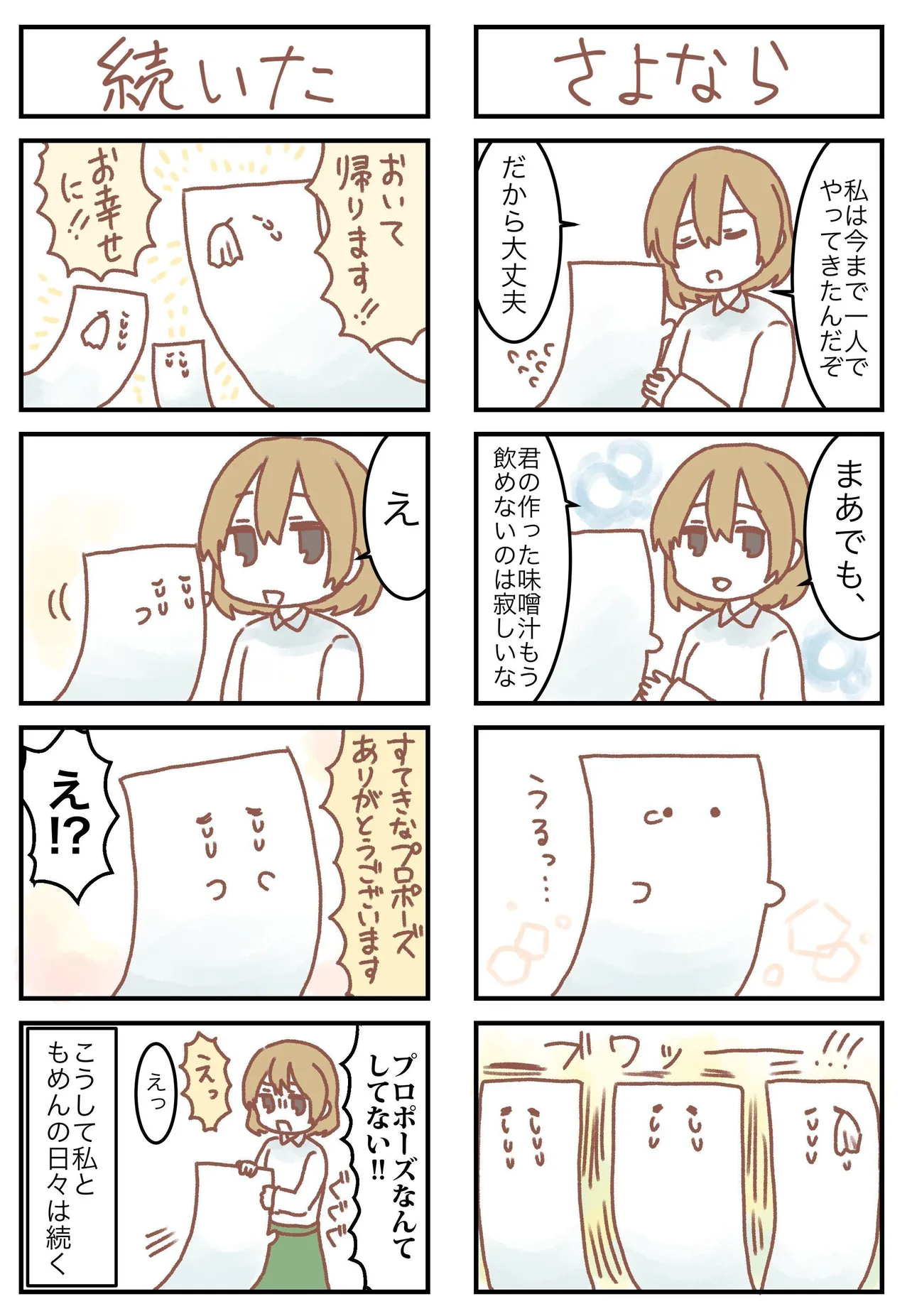 『もめん漫画』(13/16)