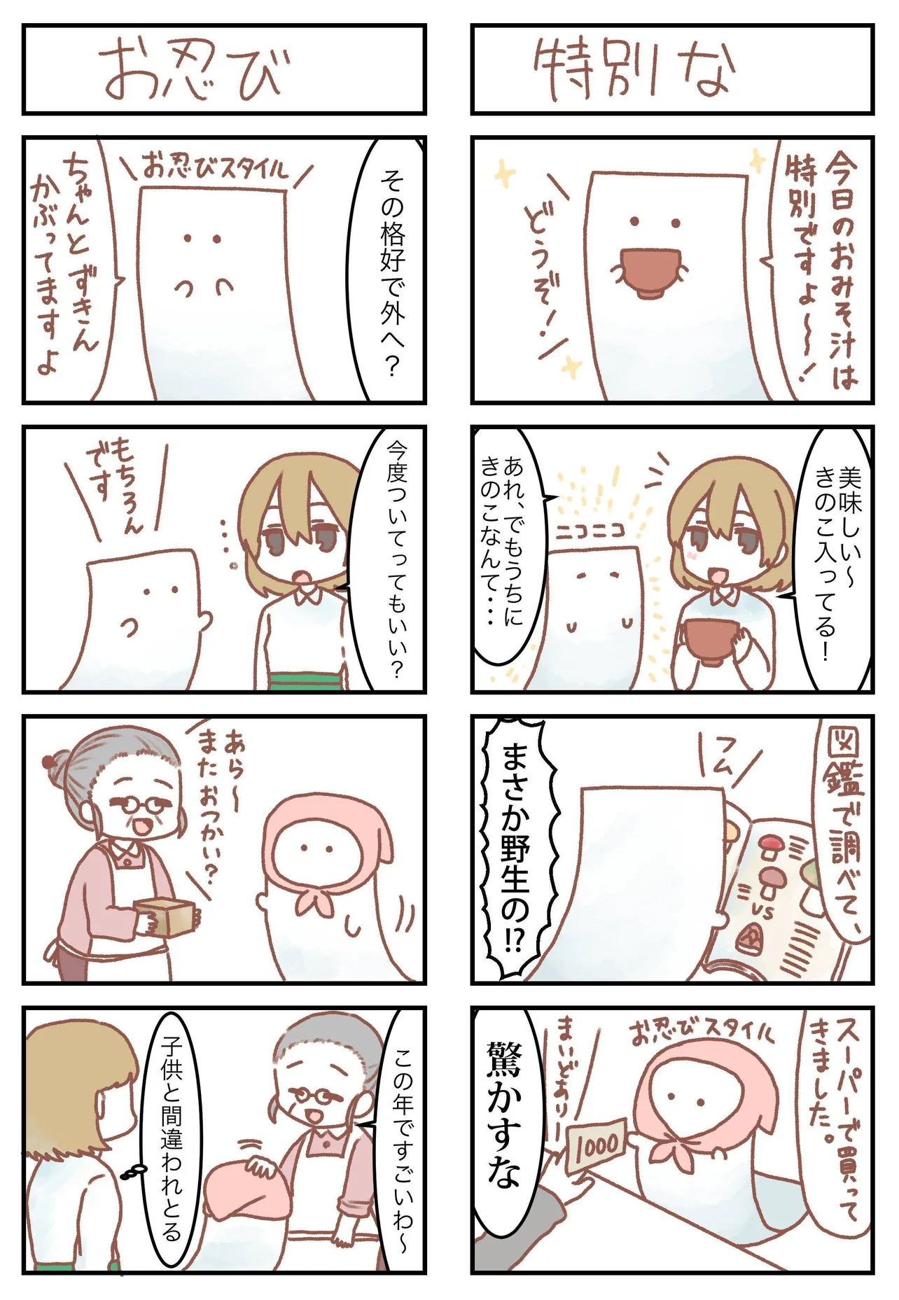 『もめん漫画』(14/16)