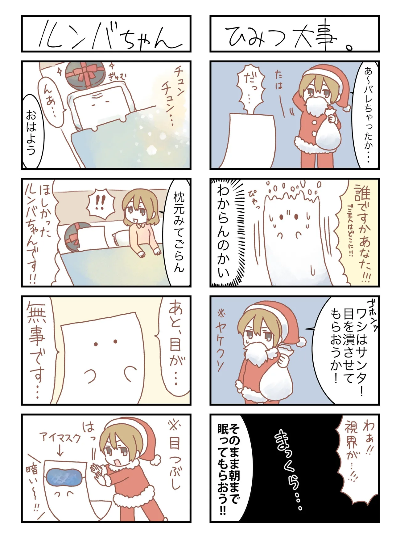 『もめん漫画』(16/16)