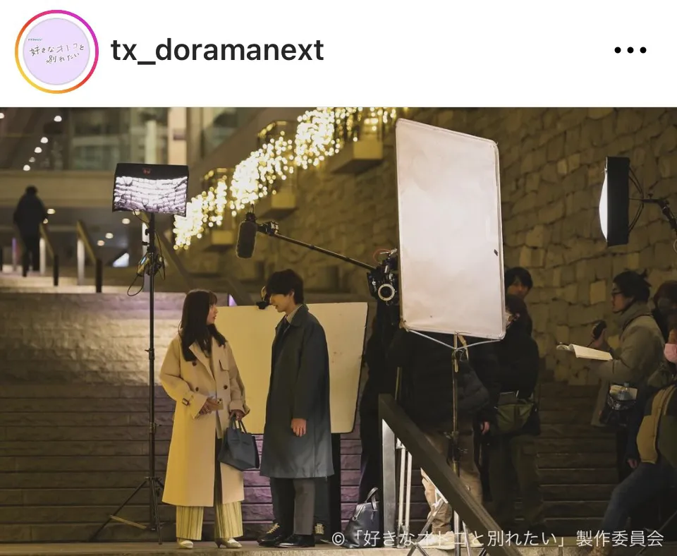 ※画像はドラマ「好きなオトコと別れたい」公式Instagram(tx_doramanext)より