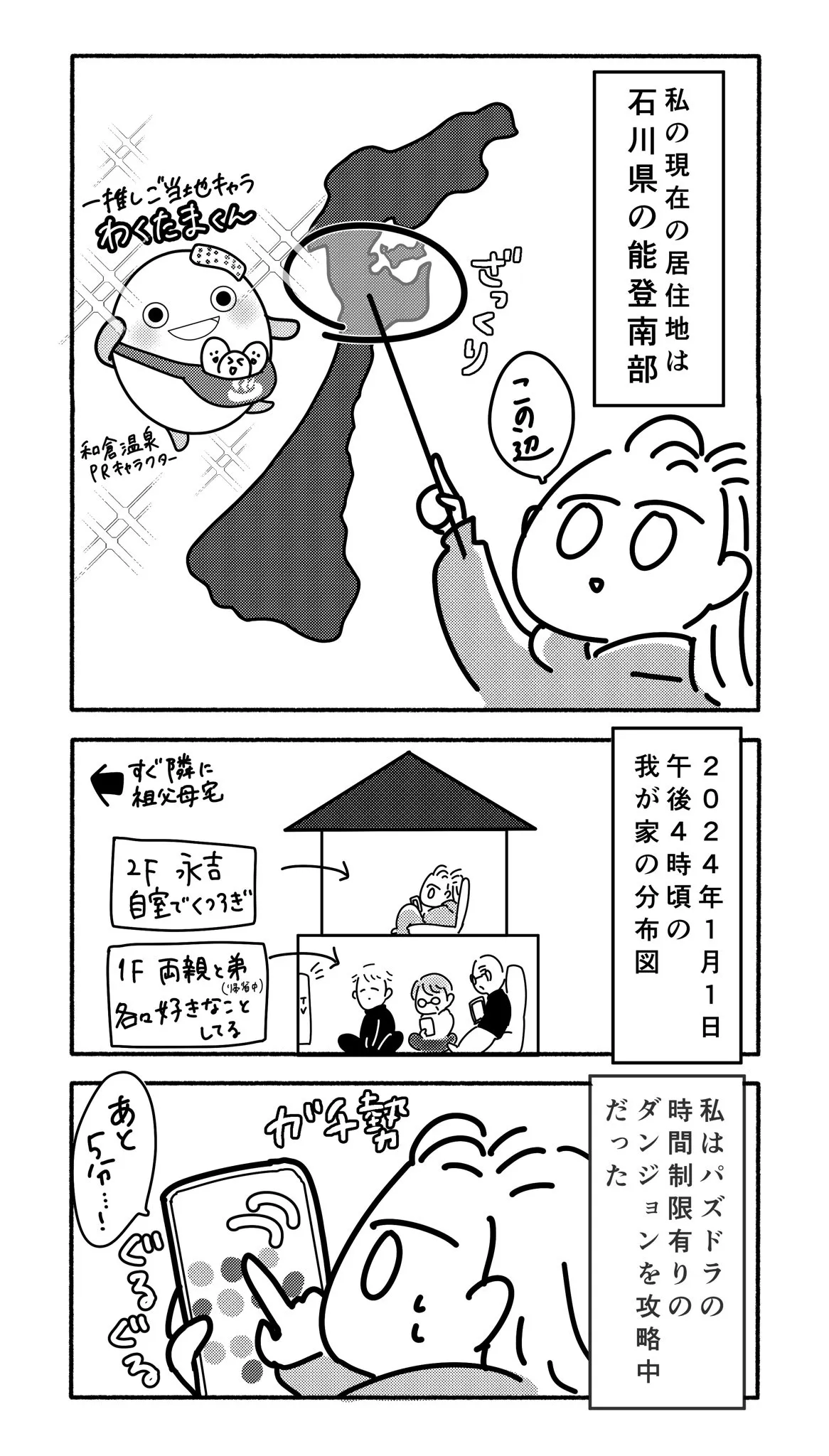 『能登半島地震体験記』(2／40)