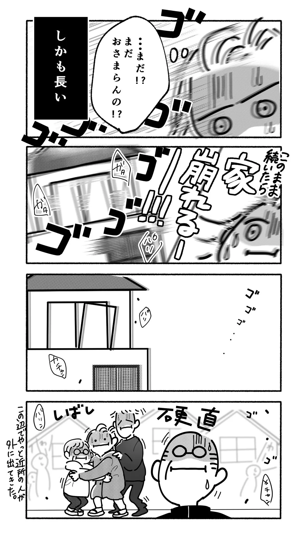 『能登半島地震体験記』(7／40)