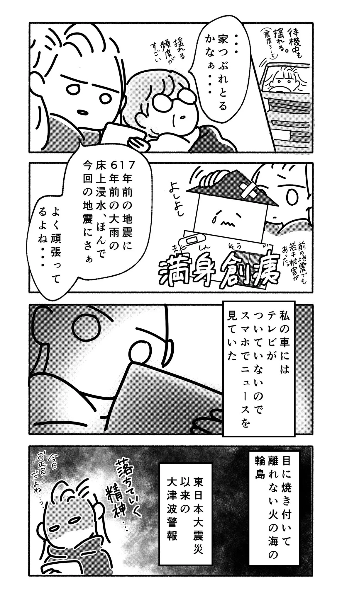 『能登半島地震体験記』(13／40)