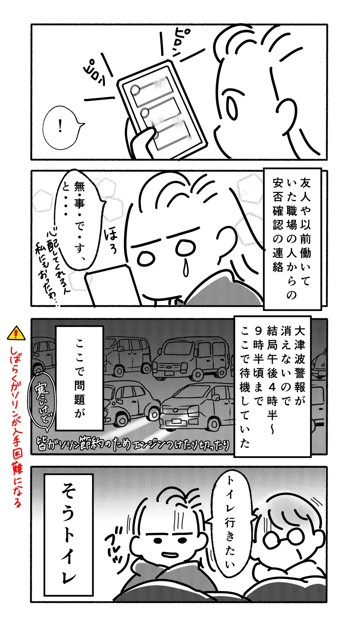 『能登半島地震体験記』(14／40)