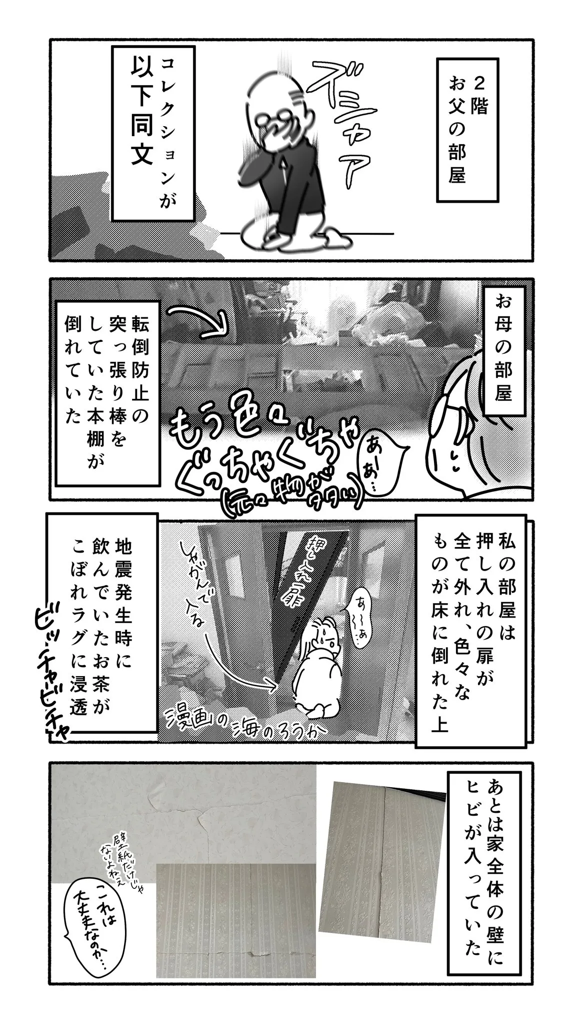 『能登半島地震体験記』(18／40)