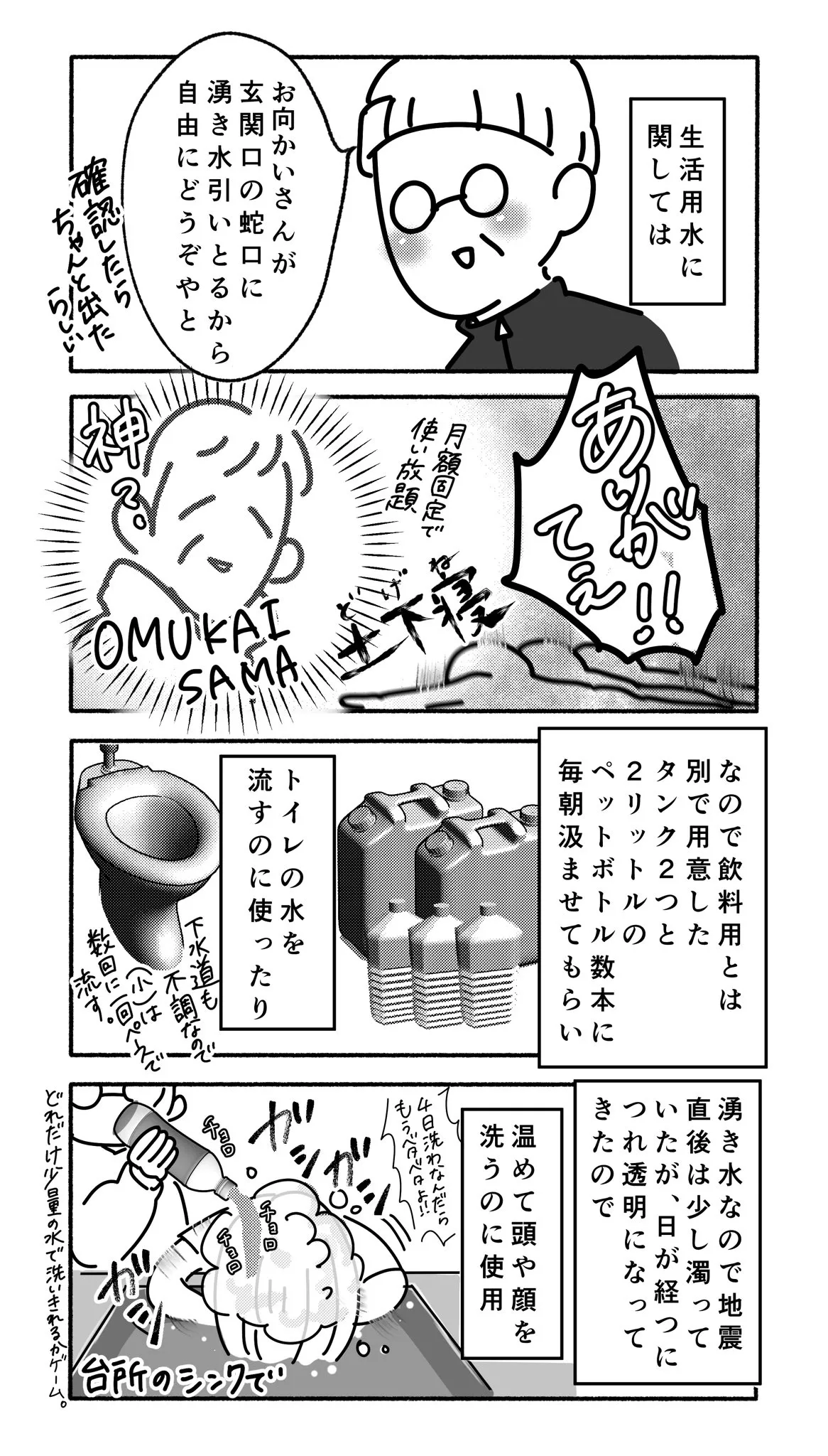 『能登半島地震体験記』(25／40)