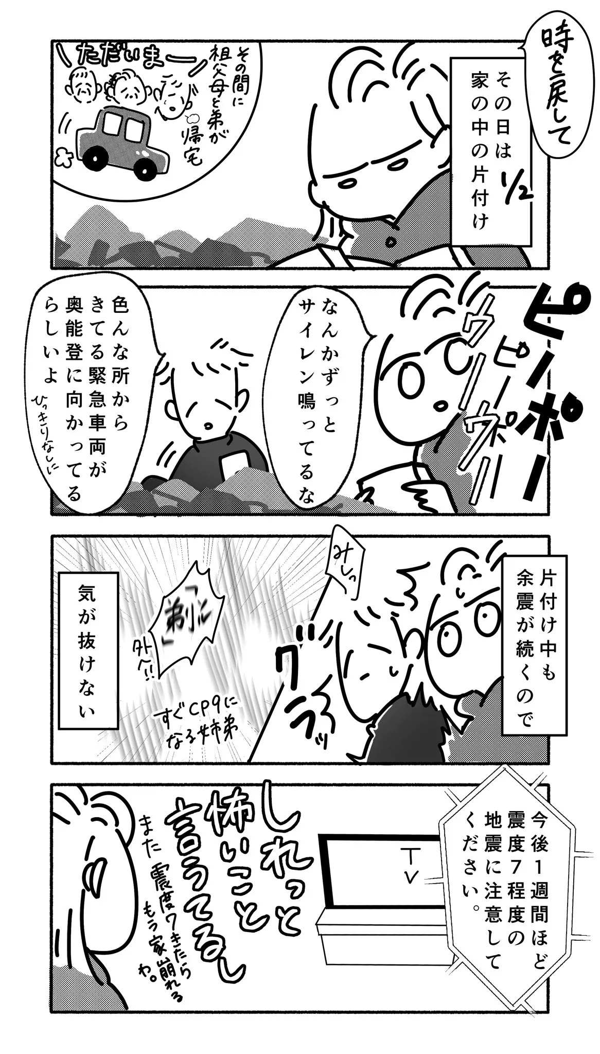 『能登半島地震体験記』(27／40)