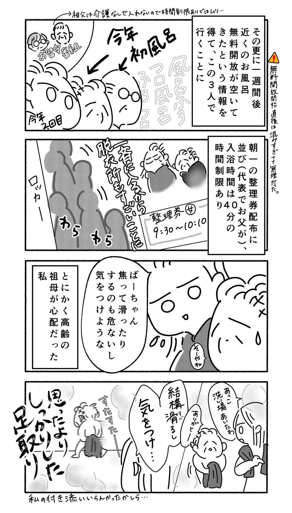 『能登半島地震体験記』(34／40)