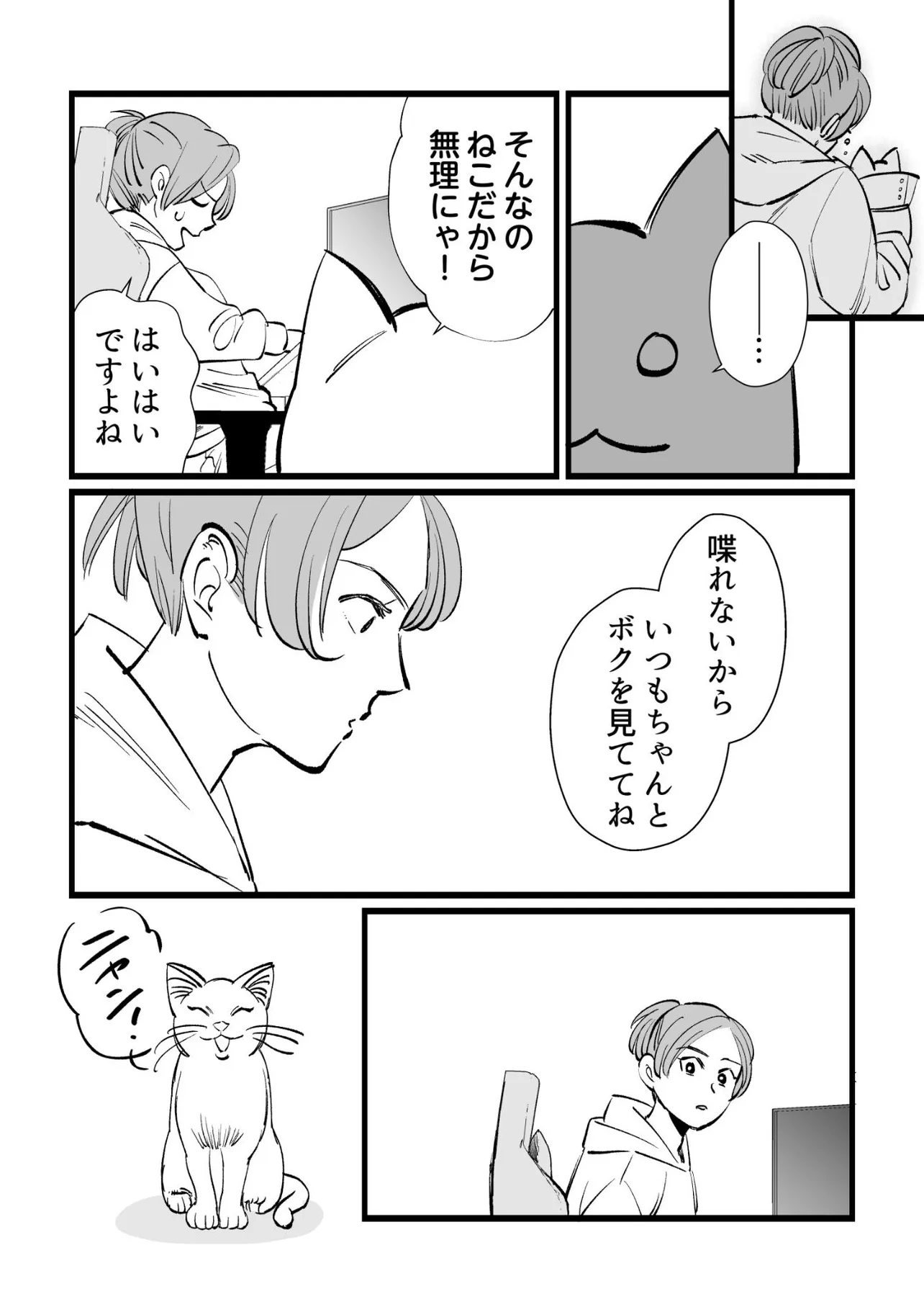 『エイプリルフールなので猫が喋れるようになった話』(3／3)