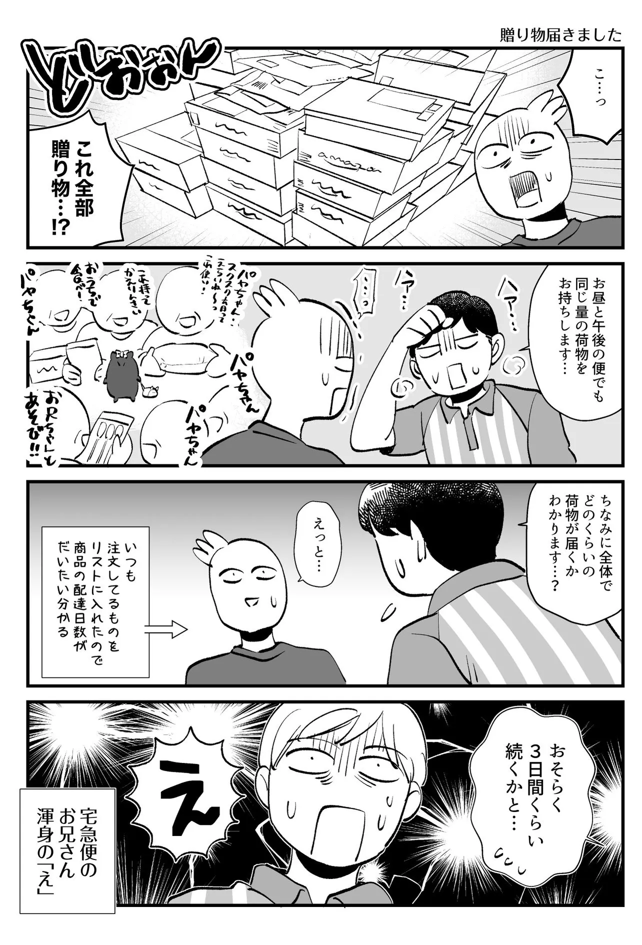 『ご支援の話(後編)』(1／3)