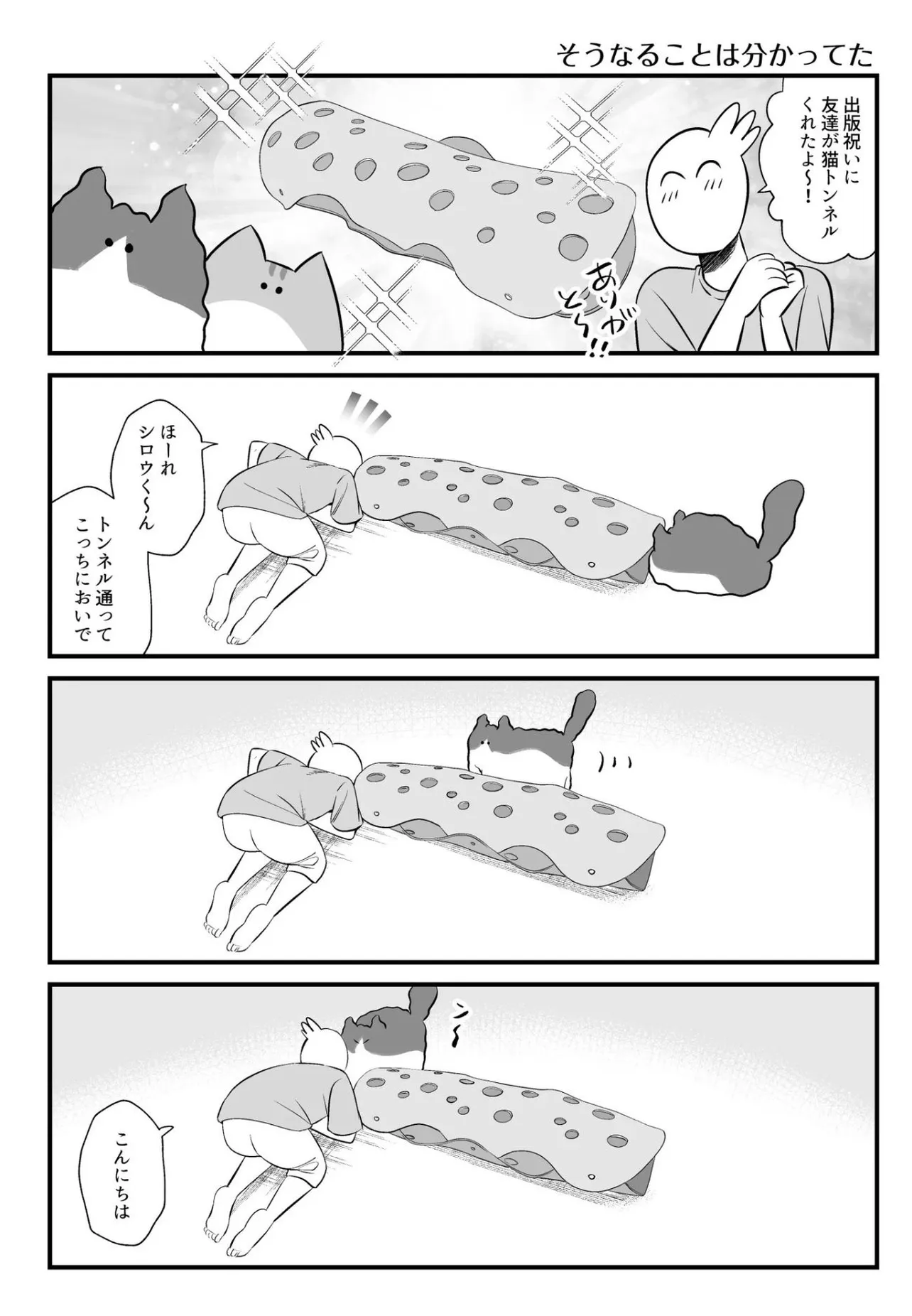 『シロウくんの漫画詰め合わせ』(1／3)