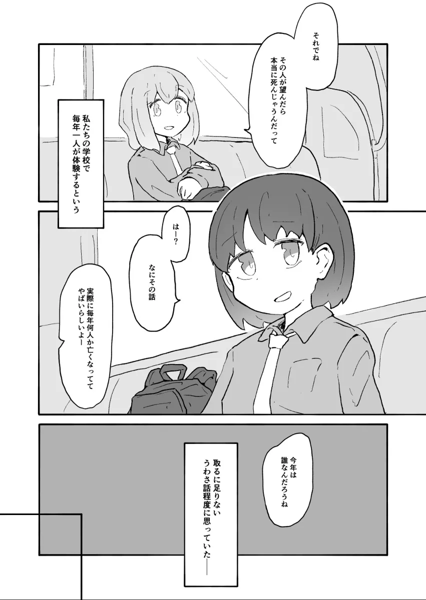 『願った人たちが亡くなっていく話』(1/14)