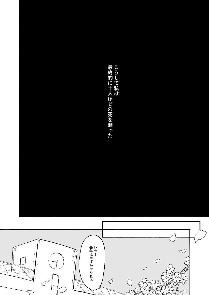 『願った人たちが亡くなっていく話』(12/14)