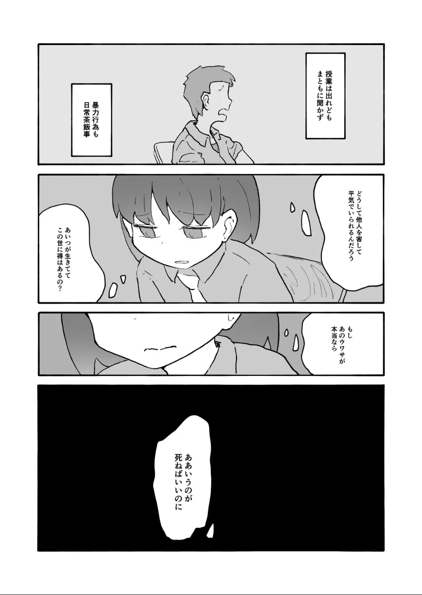 『願った人たちが亡くなっていく話』(3/14)