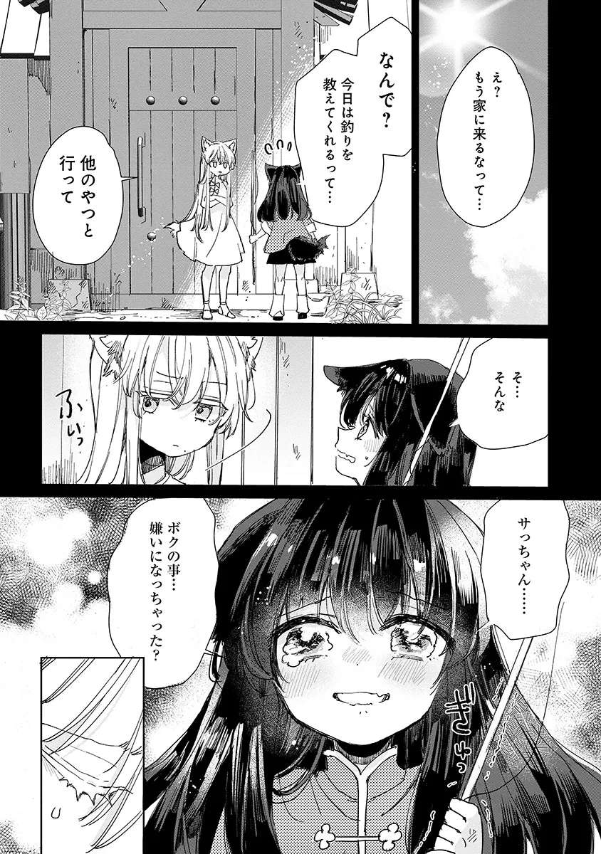 「恋に落ちるケモミミ少女の話」（9／18）