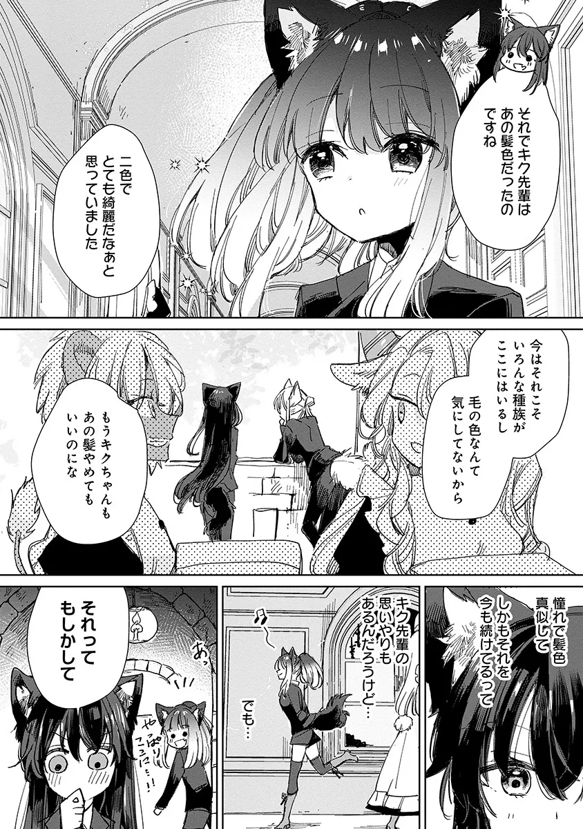 「恋に落ちるケモミミ少女の話」（16／18）