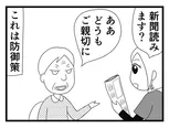 【漫画】介護士のウメ、ちか子と二人きりの朝食介助で最大の危機に見舞われる「お尻ふきます!!」(68)イサムVSアイサク抗争(2)