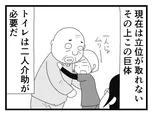 【漫画】介護士のウメ、ちか子と二人きりの朝食介助で最大の危機に見舞われる「お尻ふきます!!」(68)イサムVSアイサク抗争(2)