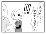 【漫画】介護士のウメ、ちか子と二人きりの朝食介助で最大の危機に見舞われる「お尻ふきます!!」(68)イサムVSアイサク抗争(2)