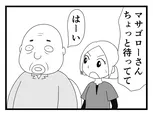 【漫画】介護士のウメ、ちか子と二人きりの朝食介助で最大の危機に見舞われる「お尻ふきます!!」(68)イサムVSアイサク抗争(2)