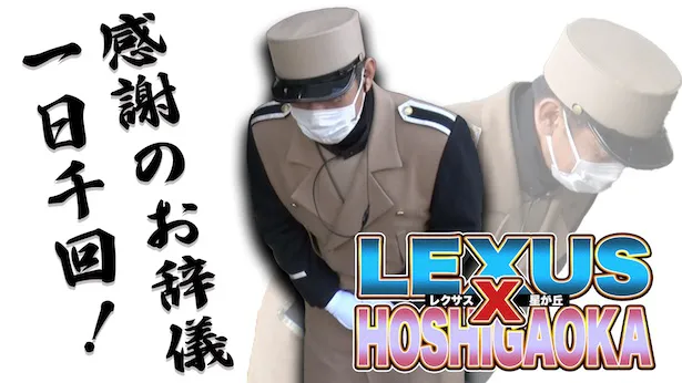 「超町人！チョコレートサムネット」5月5日(日)放送回より　感謝のお辞儀一日千回