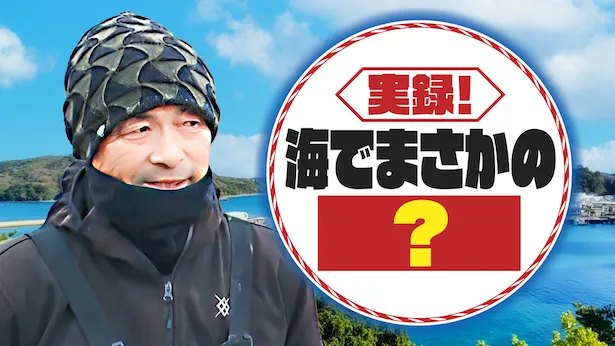 「超町人！チョコレートサムネット」4月7日(日)放送回より　40万円の魚を釣った漁師