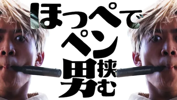 「超町人！チョコレートサムネット」3月10日(日)放送回より　ほっぺでペン挟む男