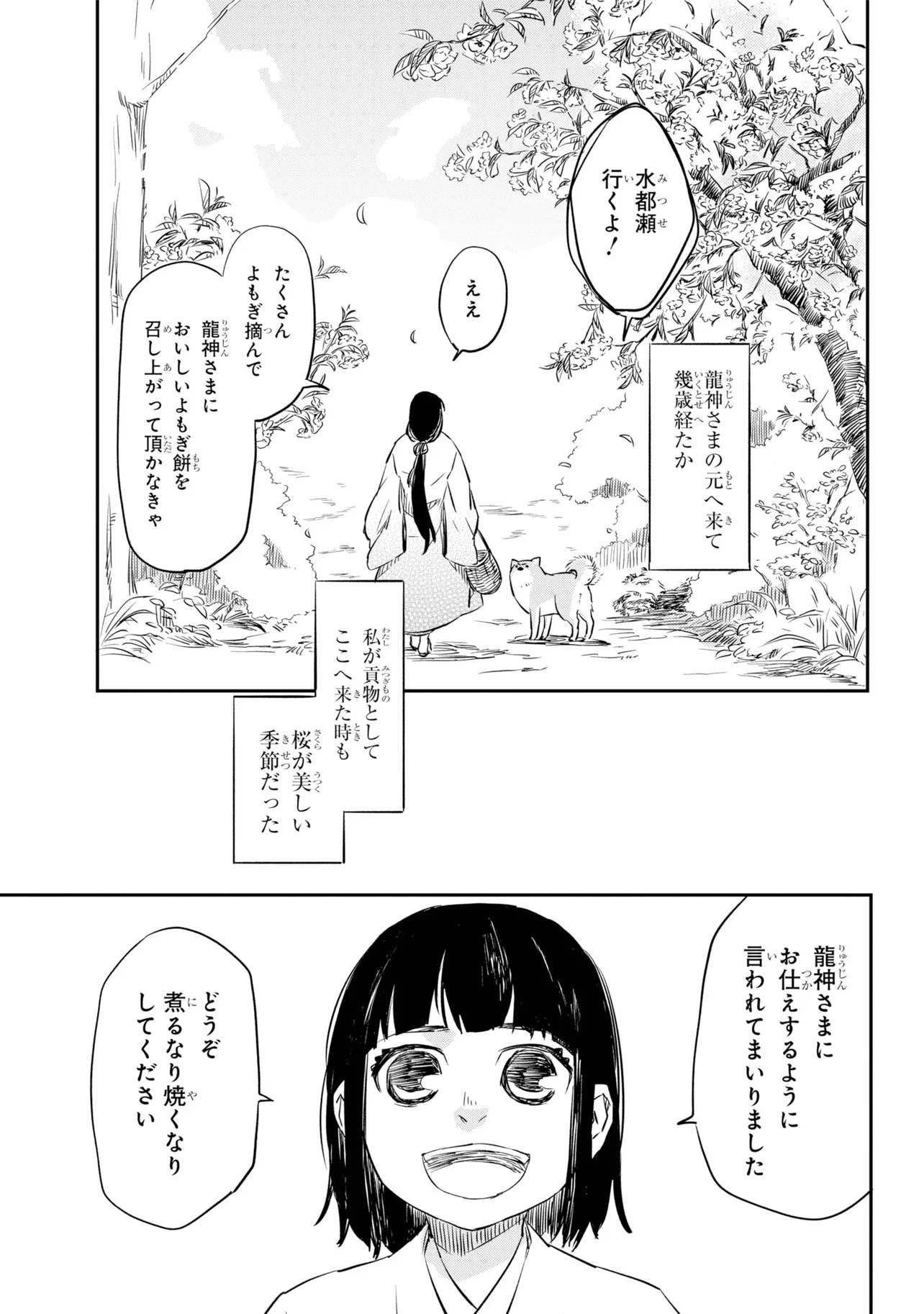 『龍神さまが供物にされてた女の子と疑似親子して嫁に出す話』(5/52)