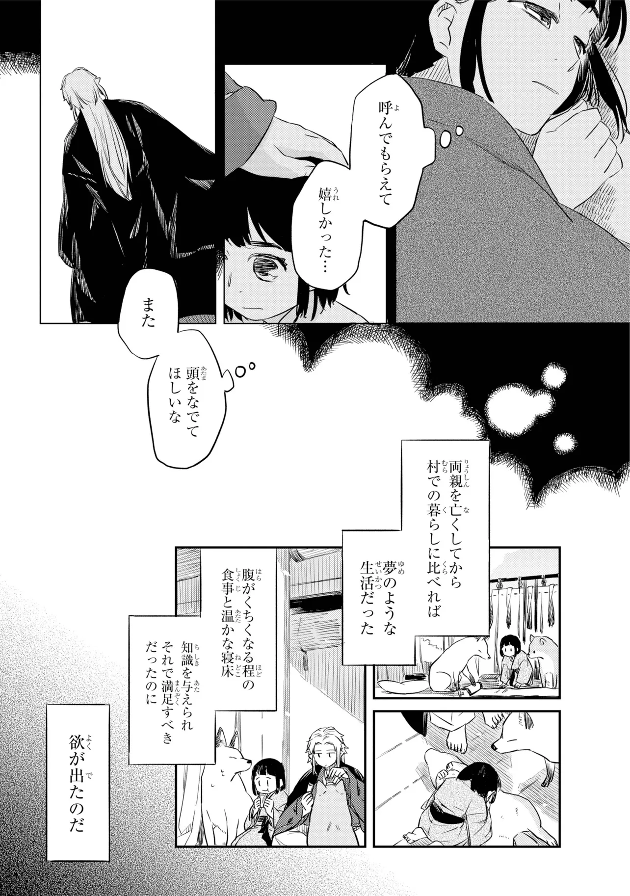 『龍神さまが供物にされてた女の子と疑似親子して嫁に出す話』(16/52)