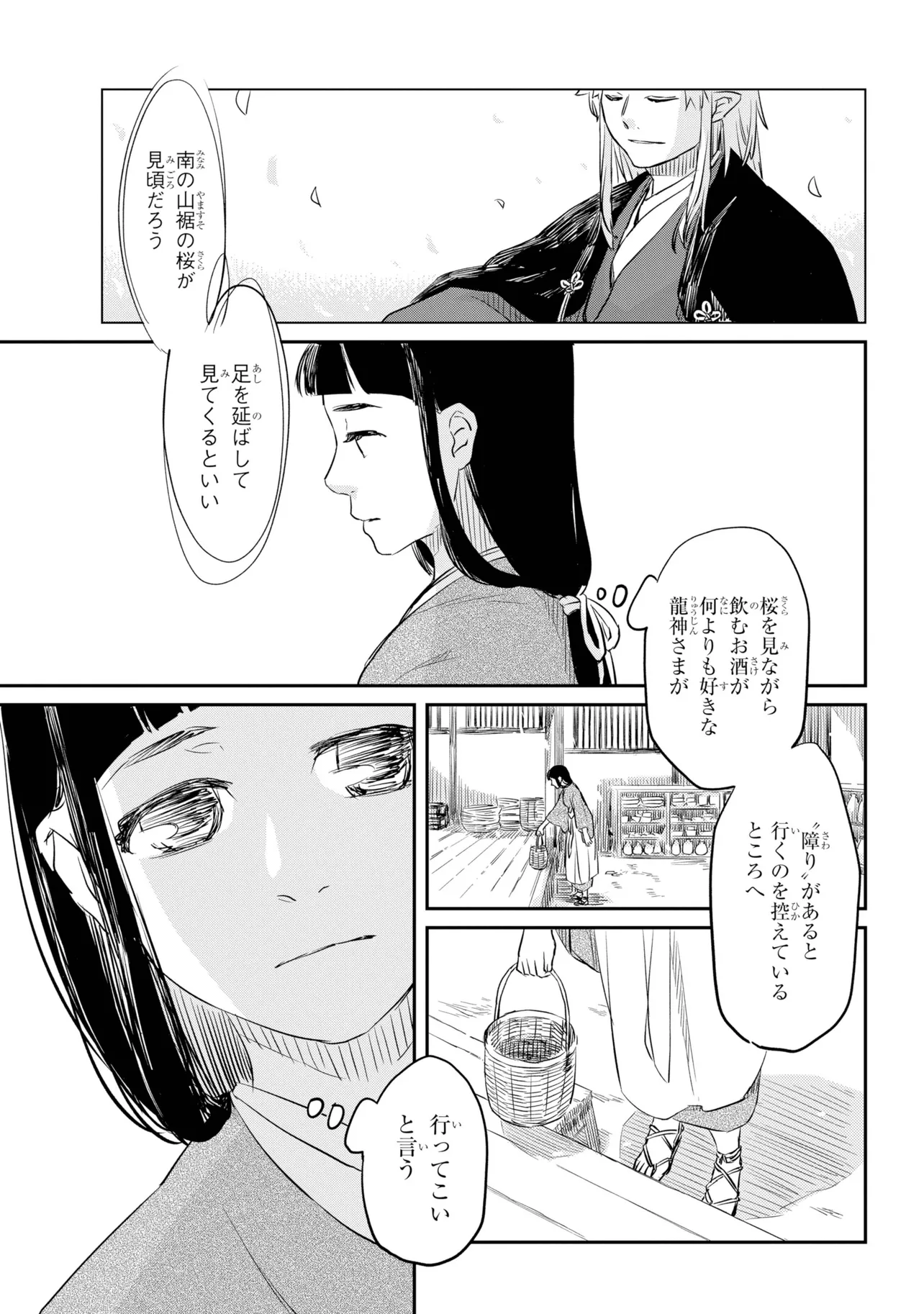 『龍神さまが供物にされてた女の子と疑似親子して嫁に出す話』(31/52)