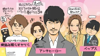 「え、そんなことしていいの？」とハラハラして目が離せない”春ドラマ”3本をパワープッシュ