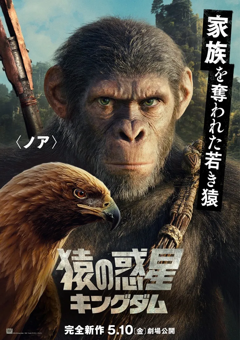 「猿の惑星／キングダム」ノアのキャラクターポスター
