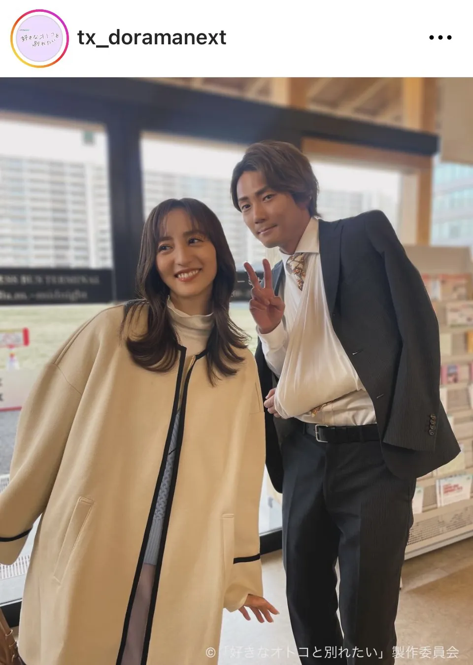 ※画像はドラマ「好きなオトコと別れたい」公式Instagram(tx_doramanext)より