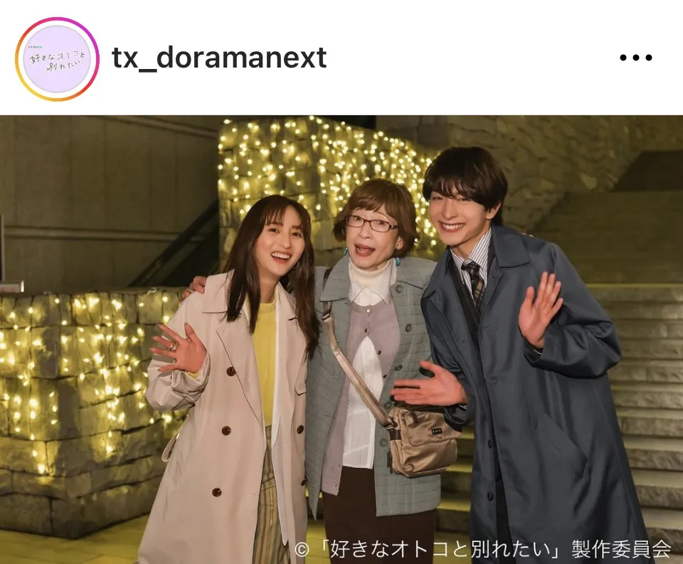 ※画像はドラマ「好きなオトコと別れたい」公式Instagram(tx_doramanext)より