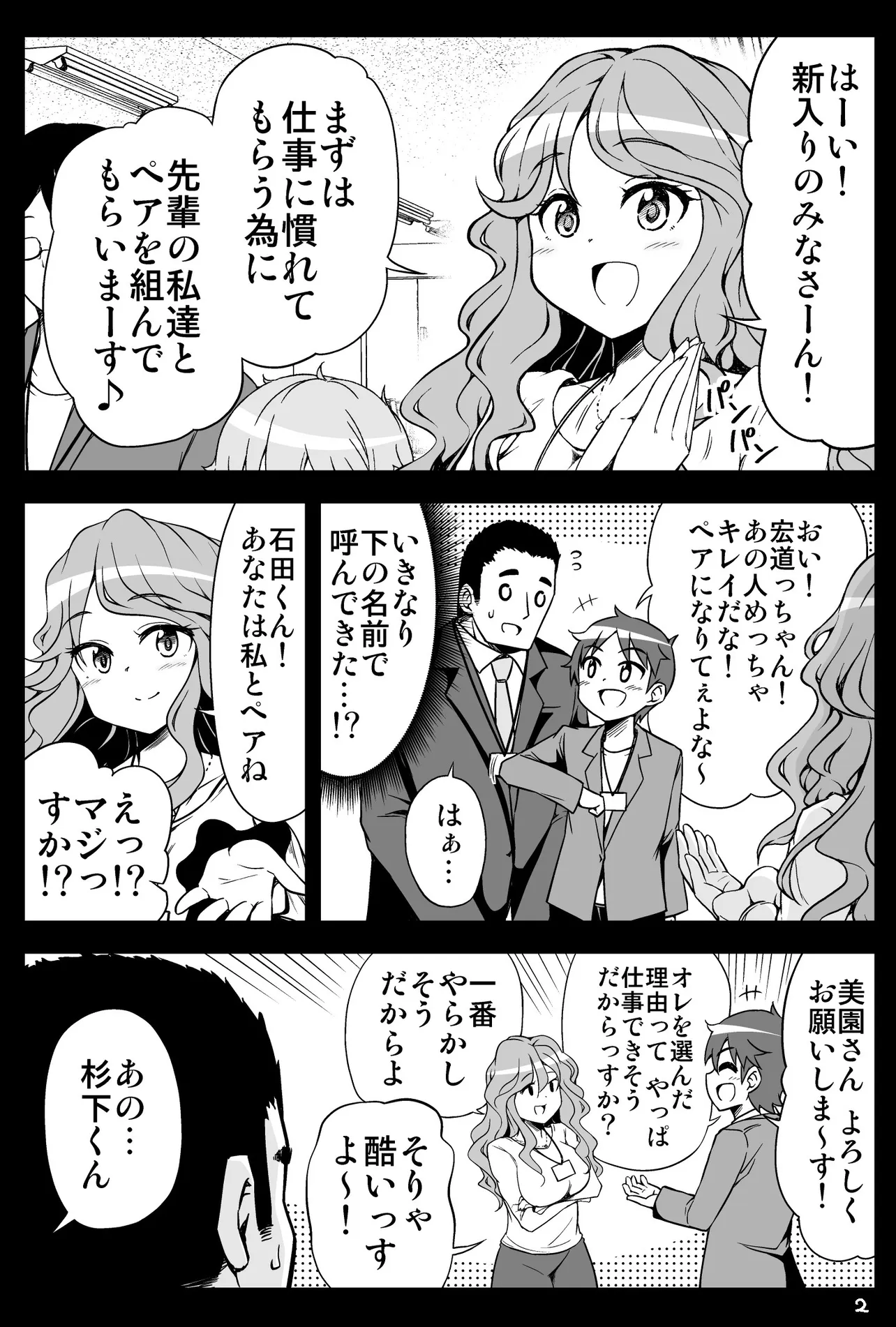 『大きい後輩くんと小さい先輩ちゃんの話』(2/20)