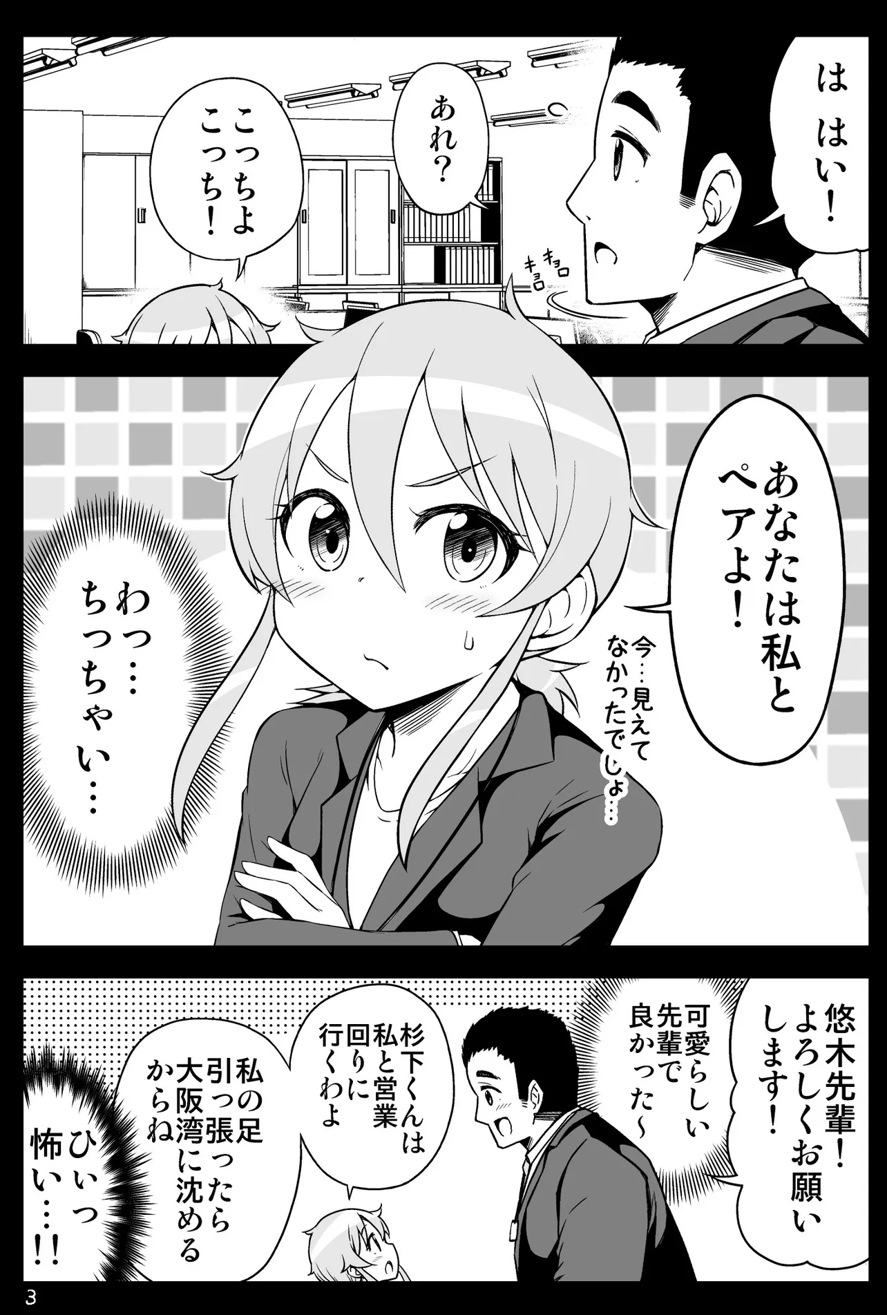 『大きい後輩くんと小さい先輩ちゃんの話』(3/20)