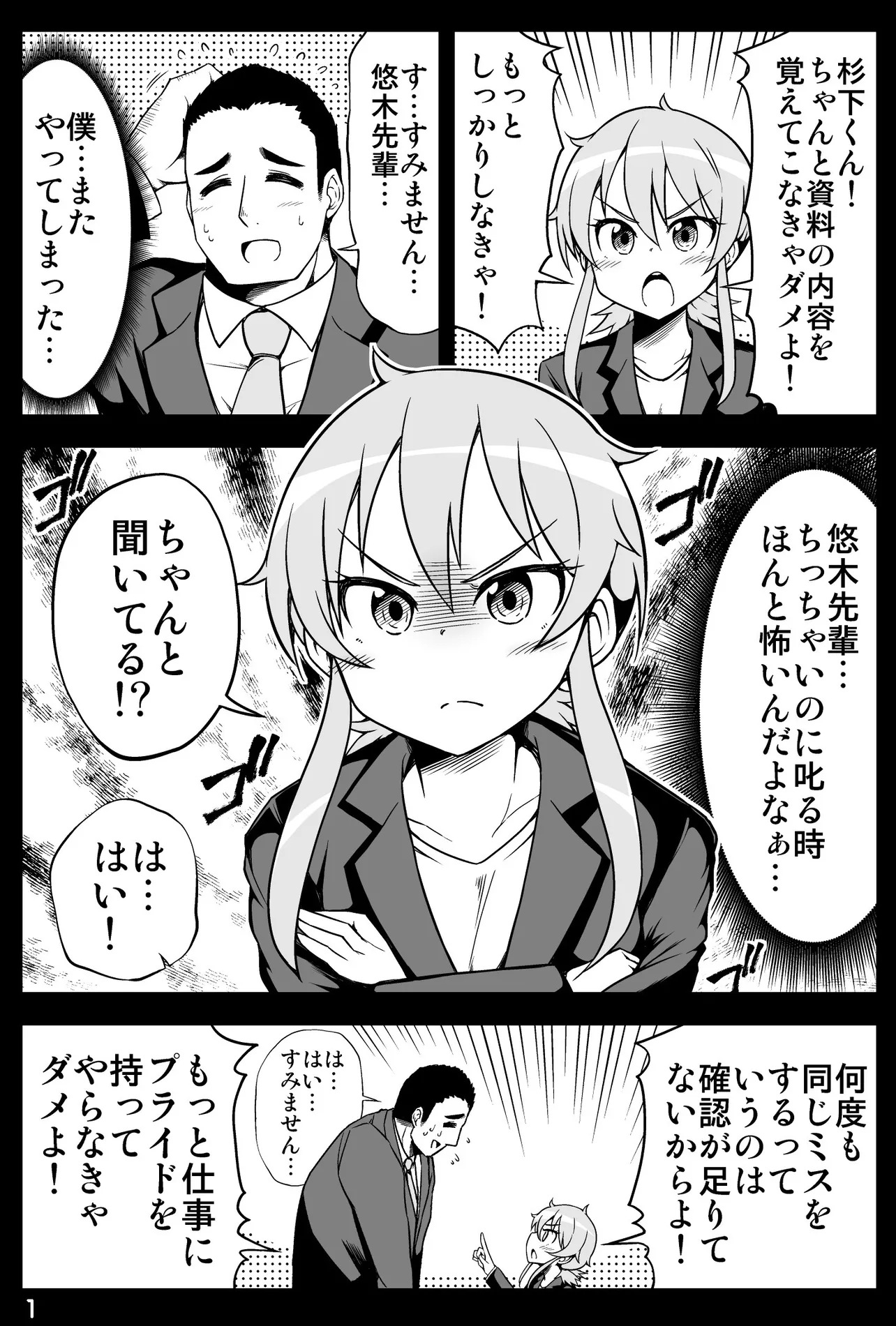 『大きい後輩くんと小さい先輩ちゃんの話』(5/20)