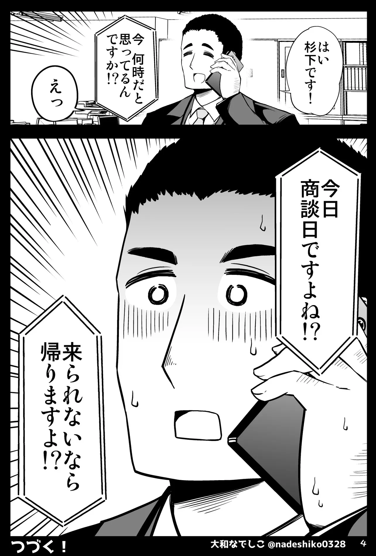 『大きい後輩くんと小さい先輩ちゃんの話』(12/20)