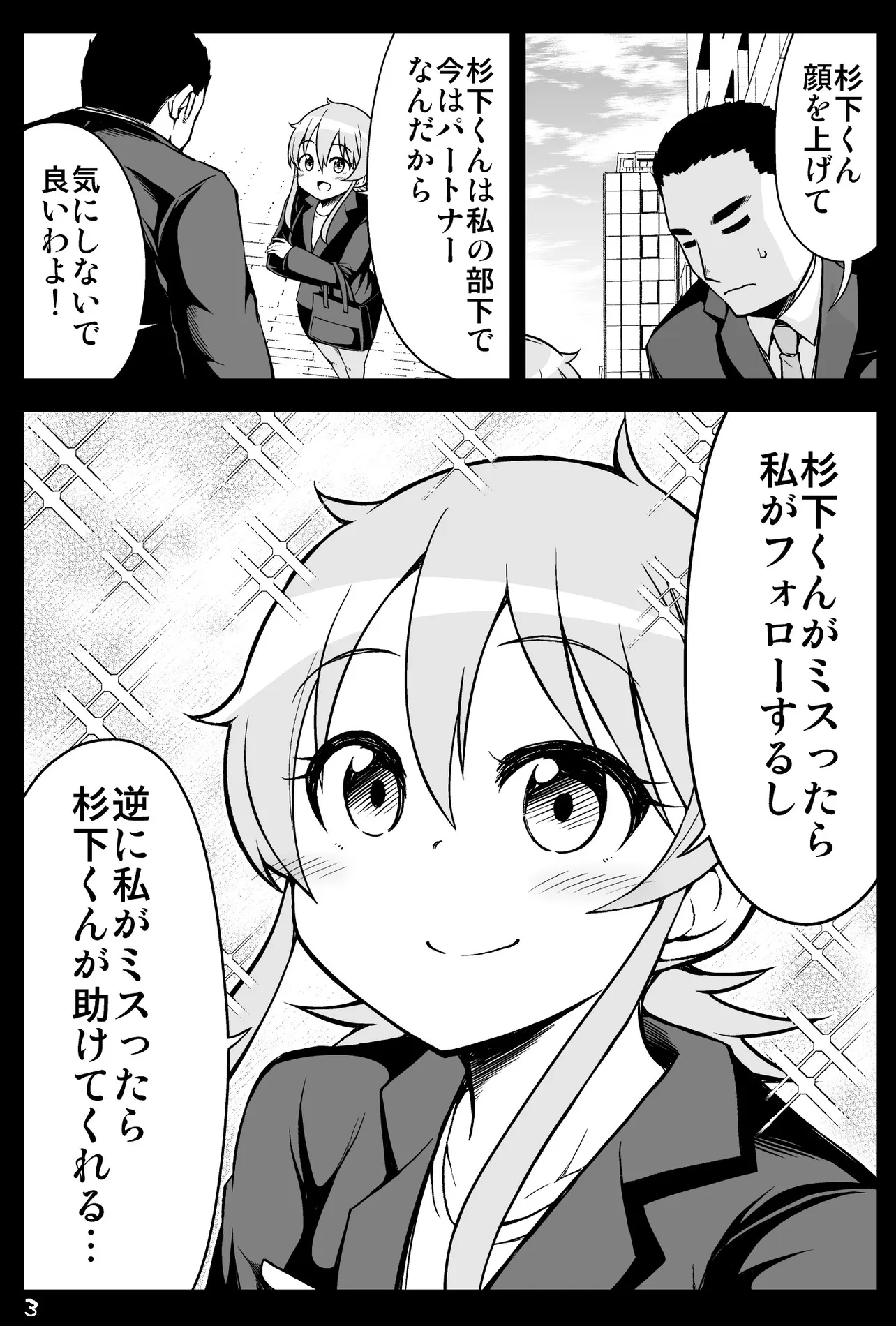 『大きい後輩くんと小さい先輩ちゃんの話』(19/20)