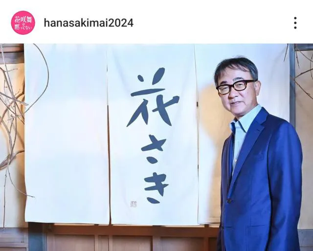 ※画像は「花咲舞が黙ってない」公式Instagram(hanasakimai2024)より