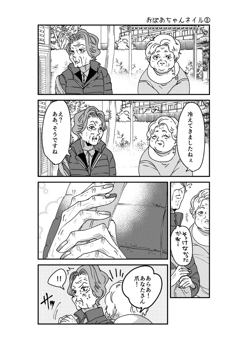 『短編漫画まとめ』(8/28)