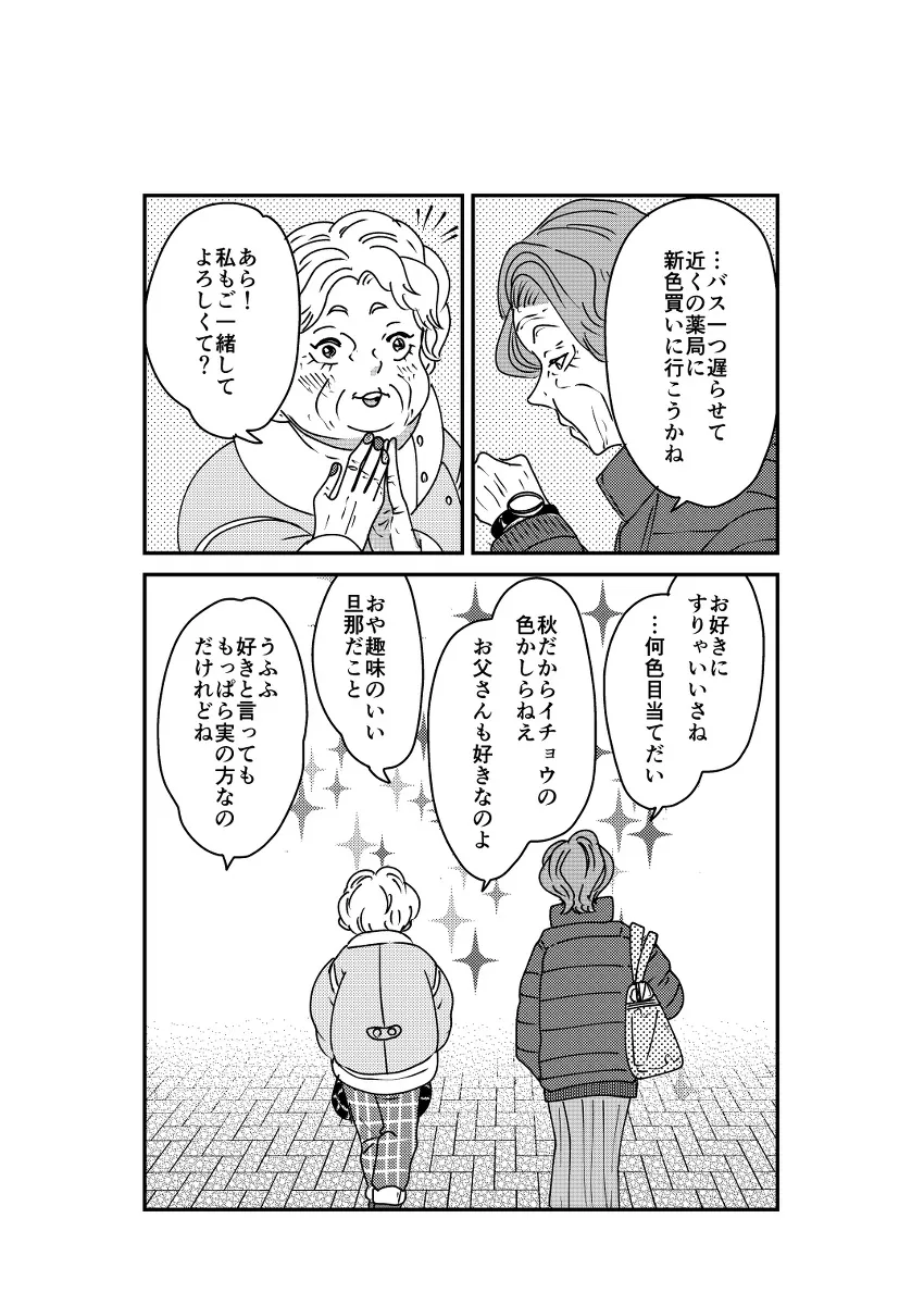 『短編漫画まとめ』(10/28)