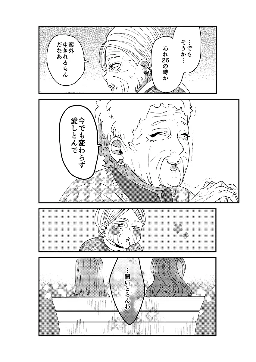 『短編漫画まとめ』(17/28)