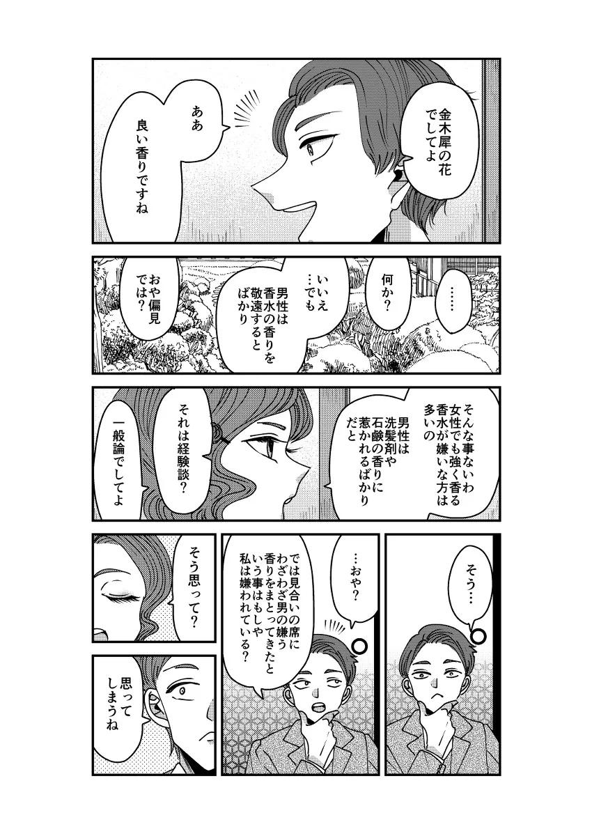『短編漫画まとめ』(24/28)